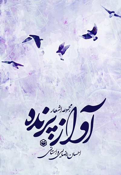 آواز پرنده